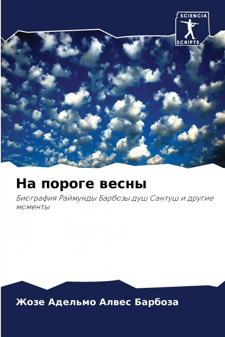 На пороге весны