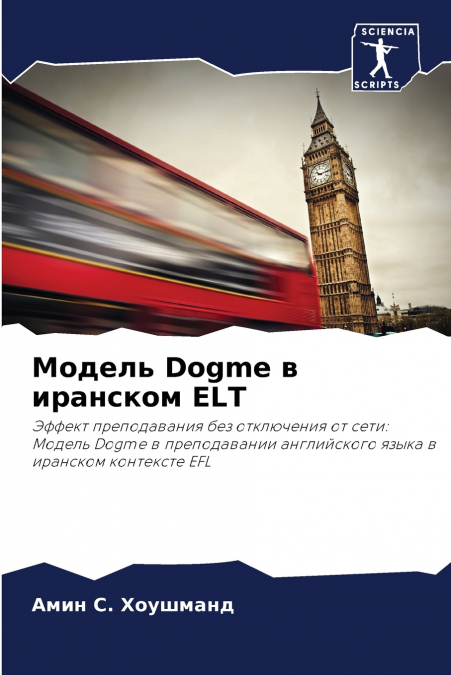 Модель Dogme в иранском ELT