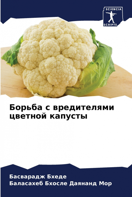 Борьба с вредителями цветной капусты