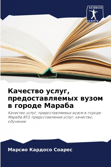 Качество услуг, предоставляемых вузом в городе Мараба