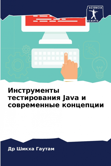 Инструменты тестирования Java и современные концепции