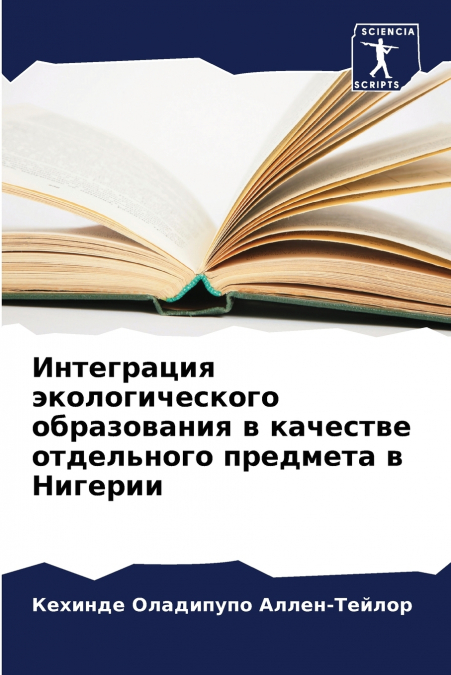 Интеграция экологического образования в качестве отдельного предмета в Нигерии