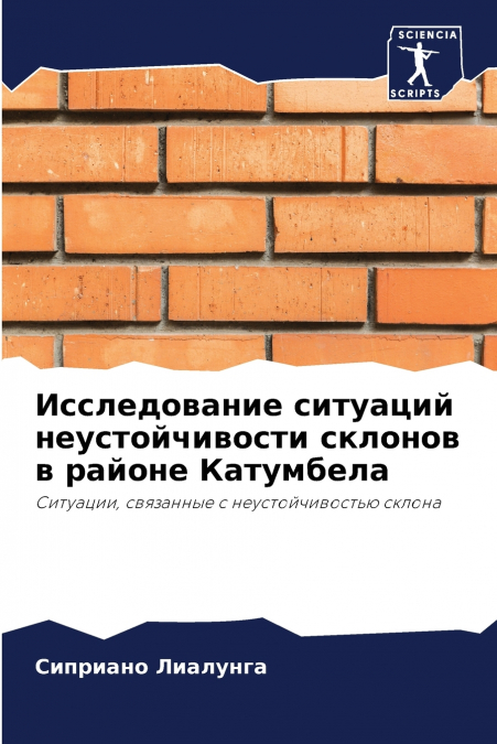 Исследование ситуаций неустойчивости склонов в районе Катумбела