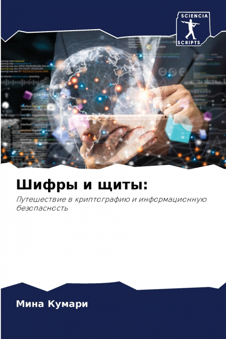 Шифры и щиты