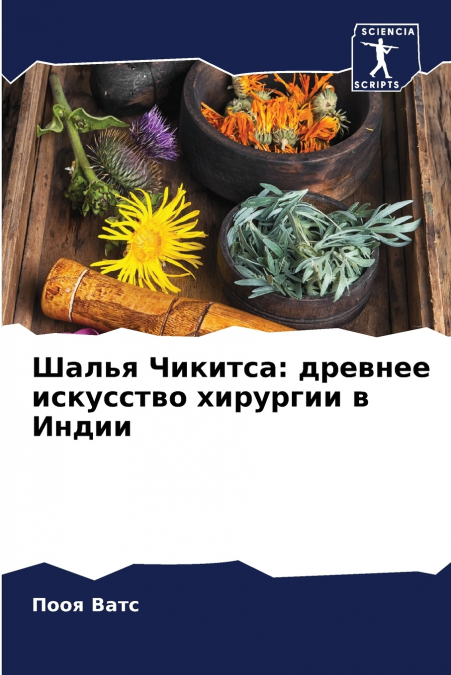 Шалья Чикитса