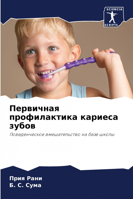 Первичная профилактика кариеса зубов