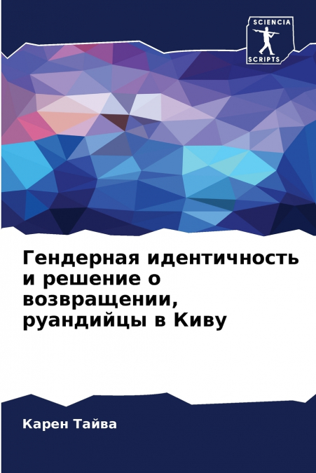Гендерная идентичность и решение о возвращении, руандийцы в Киву