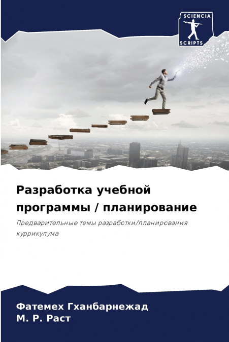 Разработка учебной программы / планирование