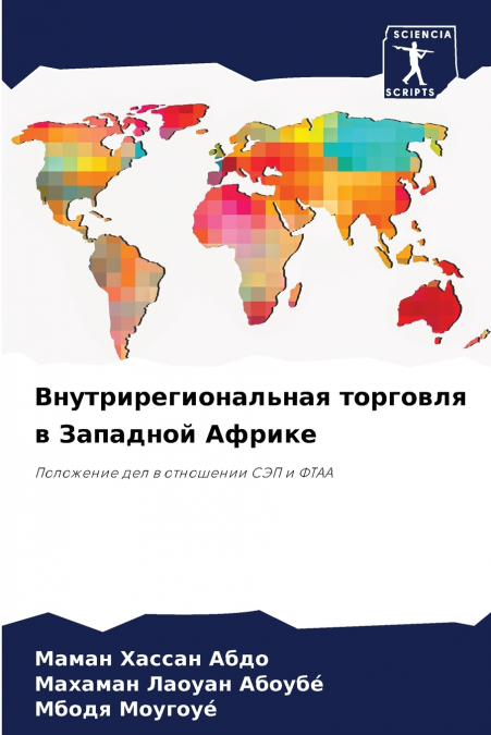 Внутрирегиональная торговля в Западной Африке