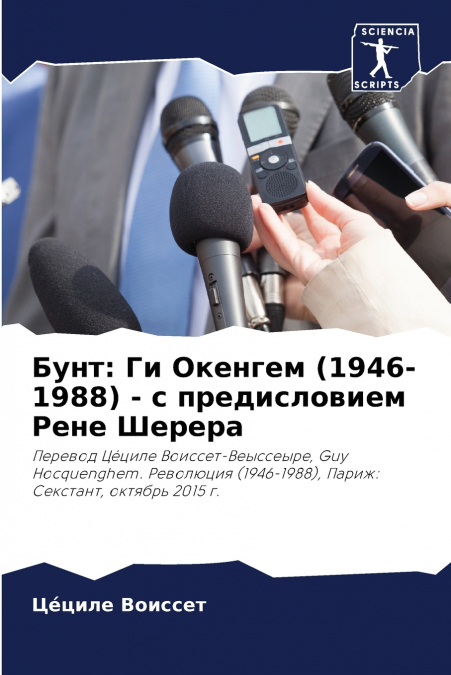 Бунт