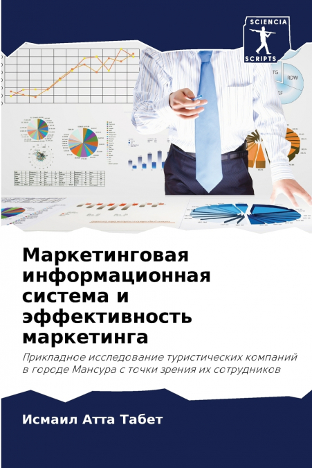 Маркетинговая информационная система и эффективность маркетинга