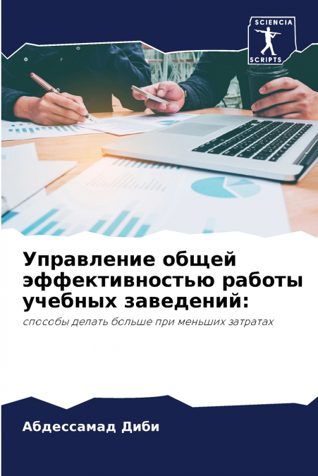 Управление общей эффективностью работы учебных заведений