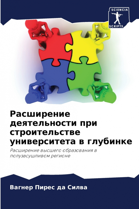 Расширение деятельности при строительстве университета в глубинке