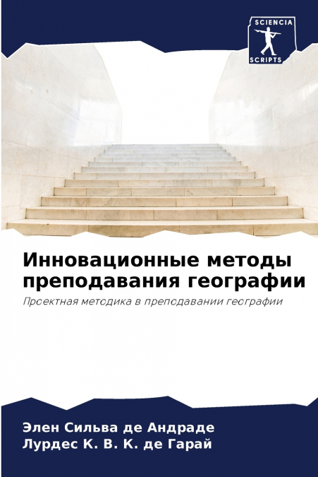 Инновационные методы преподавания географии