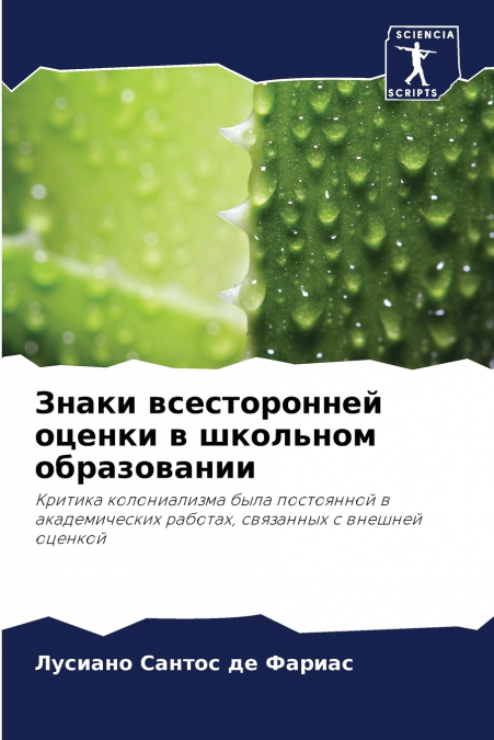 Знаки всесторонней оценки в школьном образовании