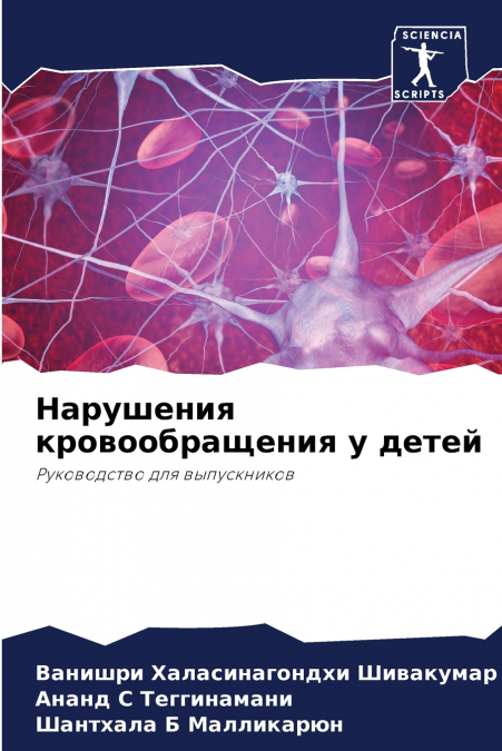 Нарушения кровообращения у детей