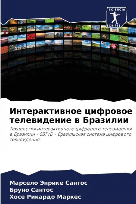 Интерактивное цифровое телевидение в Бразилии