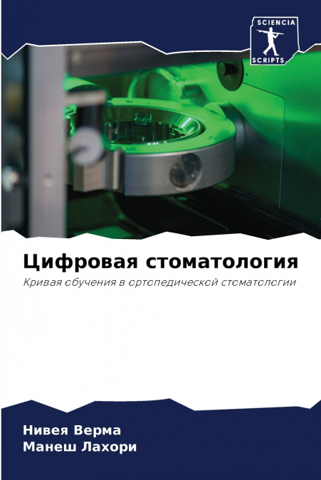 Цифровая стоматология