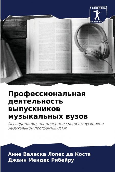 Профессиональная деятельность выпускников музыкальных вузов