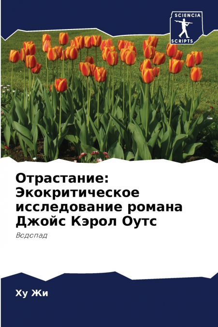 Отрастание