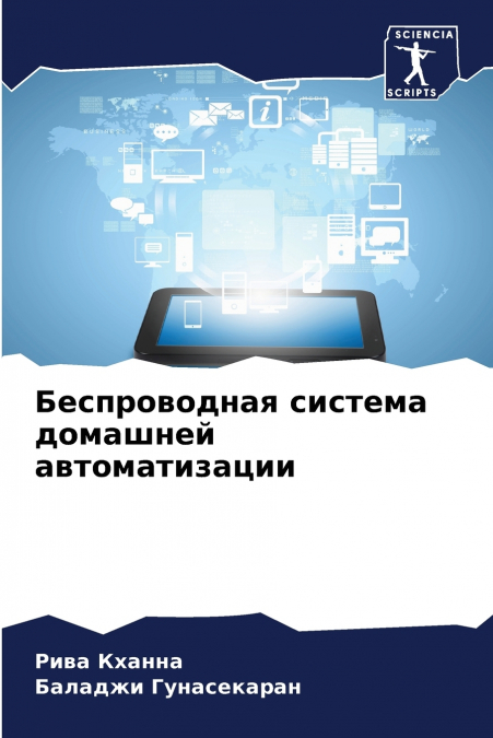 Беспроводная система домашней автоматизации