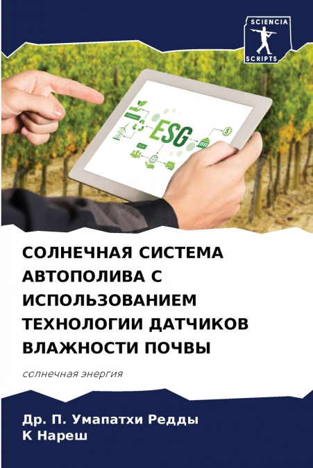СОЛНЕЧНАЯ СИСТЕМА АВТОПОЛИВА С ИСПОЛЬЗОВАНИЕМ ТЕХНОЛОГИИ ДАТЧИКОВ ВЛАЖНОСТИ ПОЧВЫ