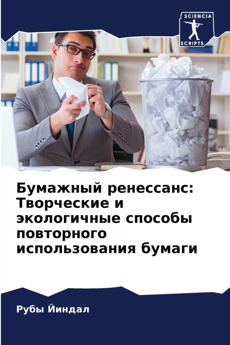 Бумажный ренессанс