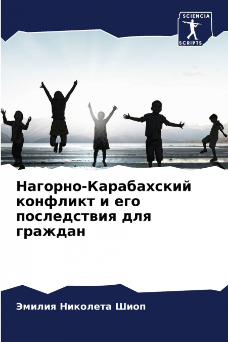 Нагорно-Карабахский конфликт и его последствия для граждан