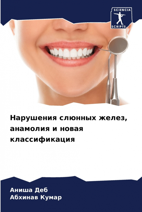 Нарушения слюнных желез, анамолия и новая классификация