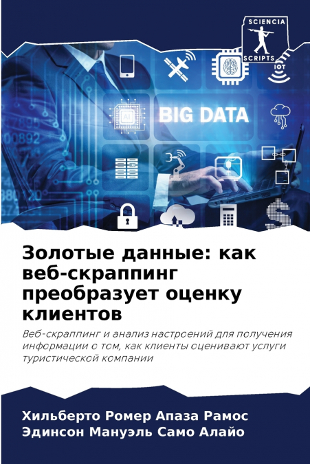 Золотые данные
