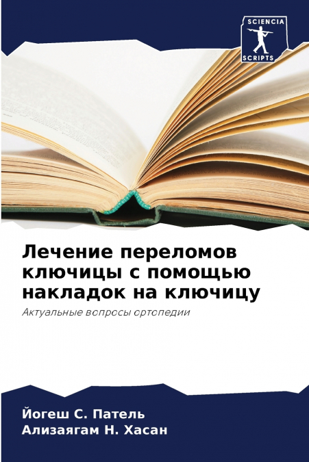 Лечение переломов ключицы с помощью накладок на ключицу