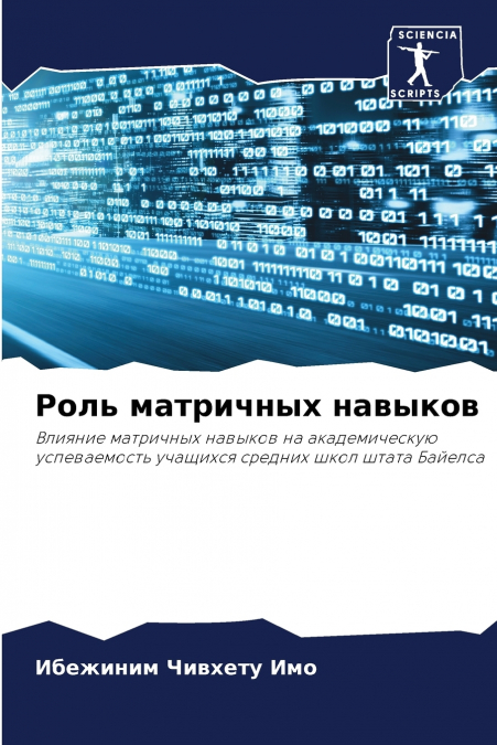 Роль матричных навыков