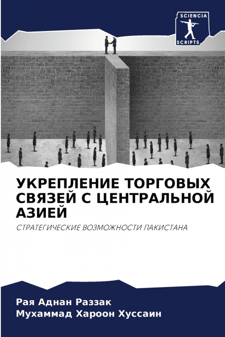 УКРЕПЛЕНИЕ ТОРГОВЫХ СВЯЗЕЙ С ЦЕНТРАЛЬНОЙ АЗИЕЙ
