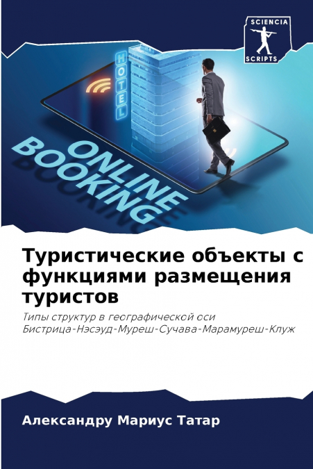 Туристические объекты с функциями размещения туристов