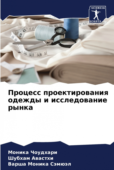Процесс проектирования одежды и исследование рынка