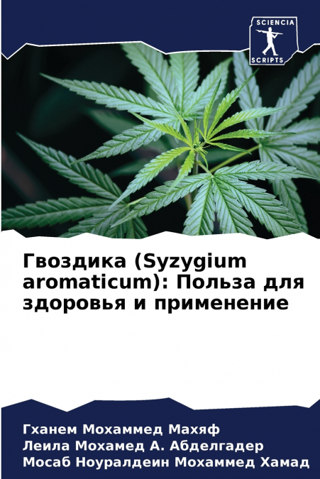 Гвоздика (Syzygium aromaticum)