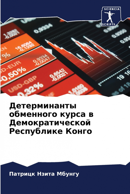 Детерминанты обменного курса в Демократической Республике Конго