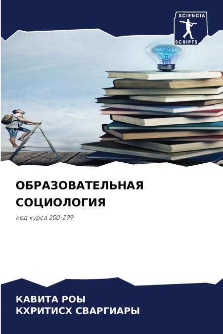 ОБРАЗОВАТЕЛЬНАЯ СОЦИОЛОГИЯ