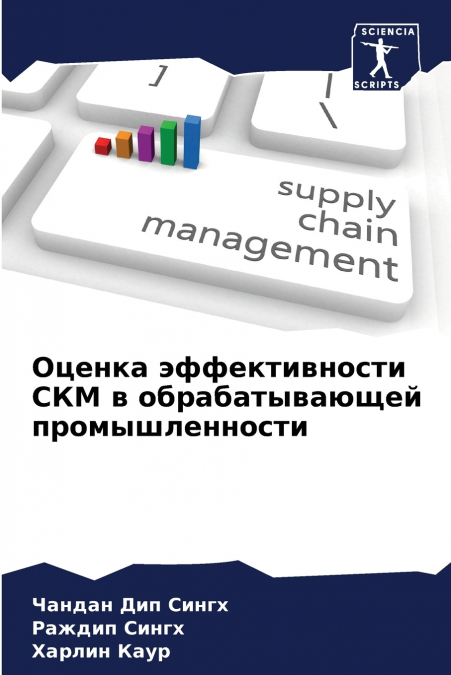 Оценка эффективности СКМ в обрабатывающей промышленности
