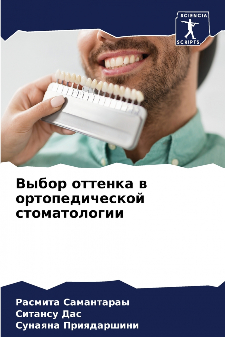 Выбор оттенка в ортопедической стоматологии