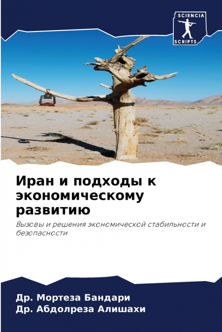 Иран и подходы к экономическому развитию