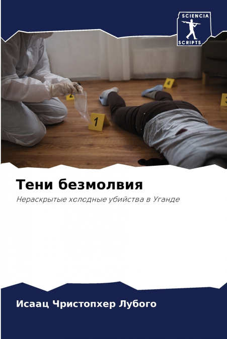 Тени безмолвия