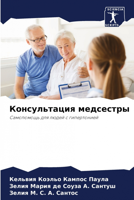 Консультация медсестры