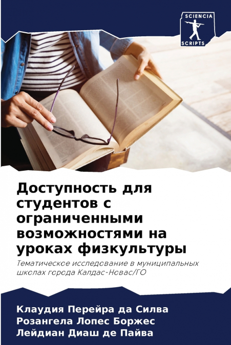 Доступность для студентов с ограниченными возможностями на уроках физкультуры
