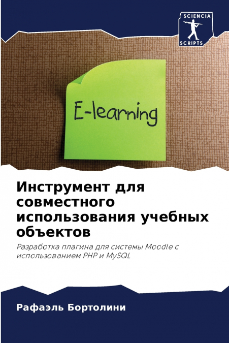 Инструмент для совместного использования учебных объектов