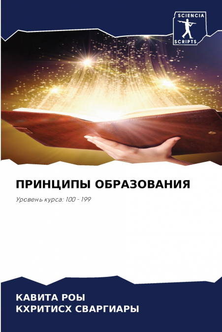 ПРИНЦИПЫ ОБРАЗОВАНИЯ