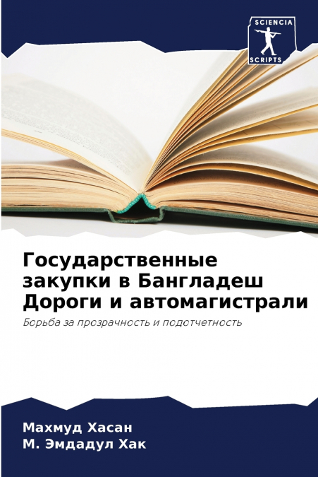 Государственные закупки в Бангладеш Дороги и автомагистрали