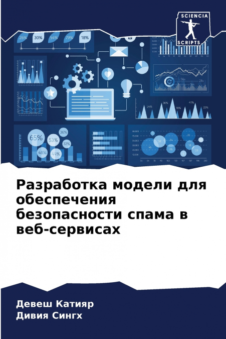Разработка модели для обеспечения безопасности спама в веб-сервисах