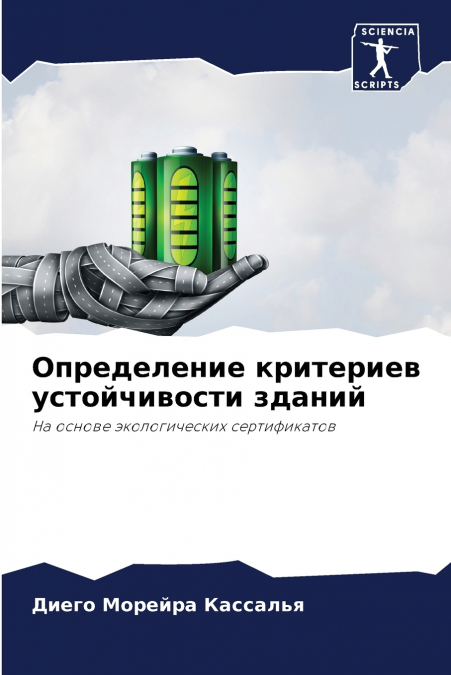 Определение критериев устойчивости зданий
