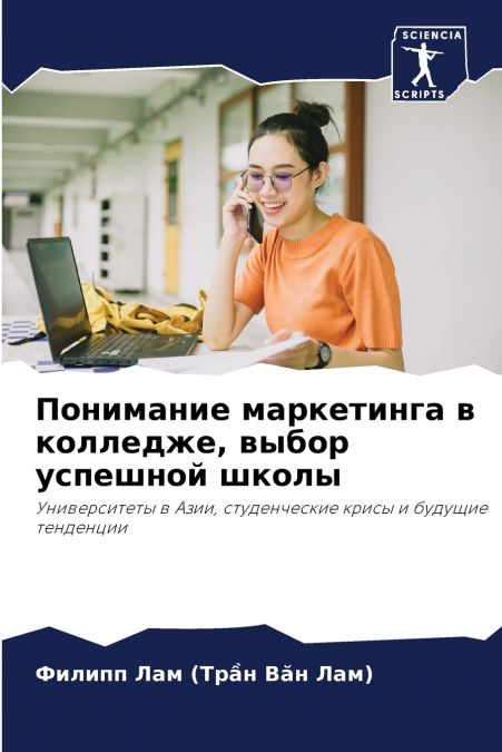 Понимание маркетинга в колледже, выбор успешной школы